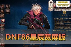 DNF86 ǳ¹趨حͼ / ¬ + 籦حʱװǶ + վ...