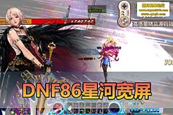 DNF86 Ǻӵحڸ + ȫְҵحĹ + ɫ...