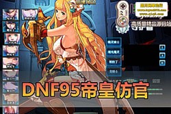 DNF95 ػ + ħǹʿحڸ + GM ̨حһح...