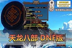 ˲ DNF ںϵ ڸ + GM ̨ һ Ƶѧ