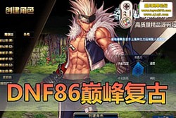  DNF86 ۷帴Űͼ + תƺͼε...