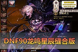 DNF90 ǳحǳ + ڸ + GM ̨حǶ / ...