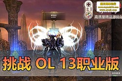 ϡжս OL ح 13 ְҵȫحһح GM ̨ + ...