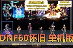 DNF60 渴Żɰحһحְҵ + ֧...
