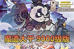 ��������������Ѱ����ǧ��ħ������ 9000 ������棡���ڹ� + ��ҳ GM ��̨ + ����...