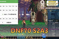 DNF70 S2A3 ŻحǶ BUG  + øح GM ̨ح...