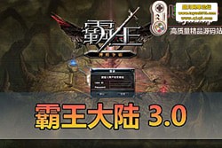 Ʒΰ½ V3.0 ح޸̳ + حƵ̳ + GM ...