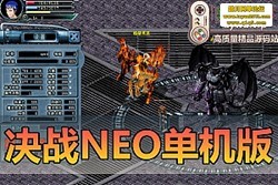 ��������������ս NEO �������ε����� �����һ���� ����Ƶ��װ + GM ��̨��ѧ ��...