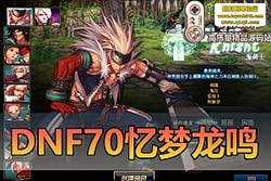 DNF70 ε  +  245 + ԶŻͼ һ + ...