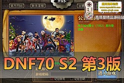 DNF70  S2 ŵح޸ BUG + Żحһح...