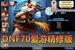 DNF70 £޸ BUG + 翪 һ˸װѧ