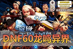 DNF60 Ԫ汾7 ְҵɾڸ + GM ̨ + PVF ...