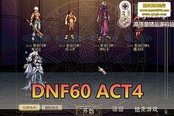 DNF60 ACT4 ԭŰحδ PVF + һح GM  + ...