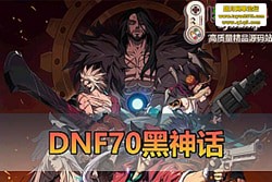 DNF70 ΢ح̻걦 + װحͼ + ͼ...