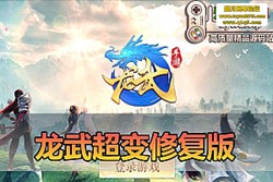 ���������������� ���������޸��� �������� �ḻ����ʱװ GM ��̨�����߳�ֵ ����...