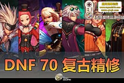  70 DNF ħһ ߹һ + վּ + ø GM ̨ + ...
