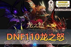 ײ棡DNF110 ֮ŭ񻰰һ ȫͨ + ֮ͥԺ + е...