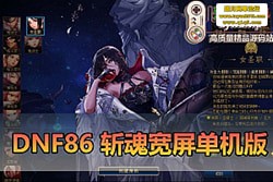 DNF86 նحŮ + Ůʥְȫح缼ܼӳɱ +...