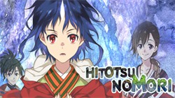 һ֮ɭ HITOTSU NO MORI