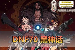 DNF70  ɫ΢ 缼ܱ + װ