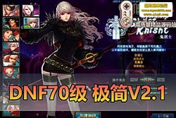 DNF70  V2.1 ޸حڹ + װʱװǶحɄ +...