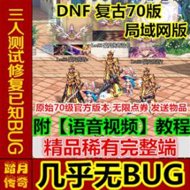 ̤´桿DNF 70¹ԭʼ ̳+GM ҳϷϡзһ