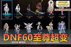 DNF60 ε ҵĵ һ  GM ̨ + ...