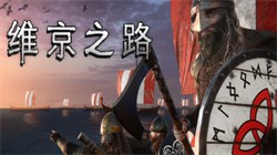 ά֮· The Viking Way