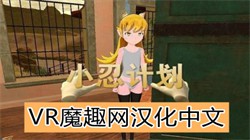С̼ƻ棨Viva Project VR