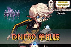DNF80 ļ߸ŰحʱװװǶ + ڸحӢ...