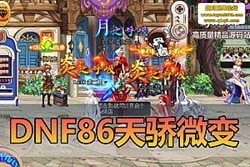 ײ DNF86 콾΢ɫͼ / ¬ / ʱű +...