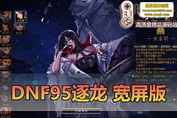 DNF95 حŮ + Ůʥְحʱ /  / ½...